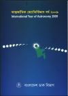 International Year of Astronomy 2009 - Folder - Click here to view the large size image.
