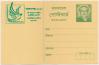 #BGD2020PC03 - Bangladesh 2020 Overprint Postcard 4th National Stamp Exhibition ''Banglapex 2020'' Unused   0.20 US$ - Click here to view the large size image.