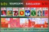 #BD200806 - Bangladesh 2008 Souvenir Sheet 29 July Stamps Day MNH   1.49 US$ - Click here to view the large size image.