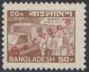 #BD1995O44 - Bangladesh 1995 - official - 50p Mobile Post office Diagonal Overprint 1v Stamps MNH   0.50 US$ - Click here to view the large size image.