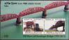 #BGD201707MS - Bangladesh 2017 Souvenir Sheet 100 Years of Hardinge Bridge MNH   1.50 US$ - Click here to view the large size image.