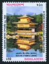 #BGD200203 - Bangladesh 2002 Stamp Japan Relations 1v Stamps MNH Architecture Temple   0.50 US$ - Click here to view the large size image.