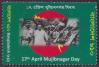 #BGD201907 - Bangladesh Stamp 2019 Mujibnagar Day 1v MNH   0.30 US$ - Click here to view the large size image.