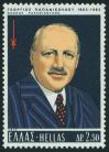 #GRC197302 - Greece 1973 Dr. George Papanicolaou 1 Stamps MNH - Broken Set   0.40 US$ - Click here to view the large size image.