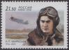 #RUS201616 - Russia 2016 Alexey Petrovich Maresyev 1v Stamps MNH - Airplane   0.49 US$ - Click here to view the large size image.