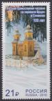 #RUS201619 - Russia 2016 Orthodox Chapel Vršič Pass - Joint Issue With Slovenia 1v Stamps MNH   0.49 US$ - Click here to view the large size image.
