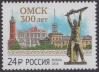 #RUS201640 - Russia 2016 City of Omsk 1v Stamps MNH   0.49 US$ - Click here to view the large size image.