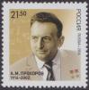 #RUS201653 - Russia 2016 Alexander Mikhaylovich Prokhorov 1v Stamps MNH   0.49 US$ - Click here to view the large size image.