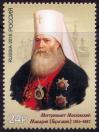 #RUS201658 - Russia 2016 Macarius (Bulgakov) of Moscow 1v Stamps MNH   0.49 US$ - Click here to view the large size image.