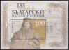 #BGR201411MS - Bulgaria 2014 Souvenir Sheet the 135th Anniversary of Bulgarian Parliamentarism MNH   0.80 US$ - Click here to view the large size image.