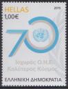 #GRC201517 - Greece 2015 the 70th Anniversary of the United Nations 1v MNH   1.30 US$ - Click here to view the large size image.