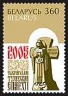 #BEL2005S10 - Belarus 2005 Turau Eparchy 1v Stamps MNH Religion   0.34 US$ - Click here to view the large size image.