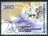 #BEL2006S04 - Belarus 2006 Chernobyl Disaster - Nuclear Accident 1v Stamps MNH Flowers Flora - Sc#577   0.34 US$ - Click here to view the large size image.