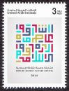 #UAE201403 - United Arab Emirates 2014 Sharjah - Islamic Capital of Culture 1v Stamps MNH   1.19 US$ - Click here to view the large size image.