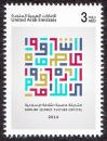 #UAE201403 - United Arab Emirates 2014 Sharjah - Islamic Capital of Culture 1v Stamps MNH   1.19 US$ - Click here to view the large size image.