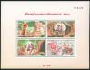 #THA199603MS - Thailand 1996 Folk Tales - International Letter Writing Week M/S MNH   1.79 US$ - Click here to view the large size image.